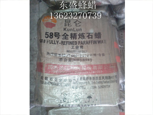 58全精煉石蠟